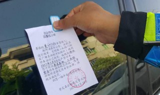停车贴条怎么处理（违章停车贴条怎么处理）