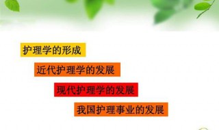 现代护理学发展的三个阶段及护理特点 现代护理学发展的三个阶段及护理特点有哪些