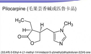 毛果芸香碱的作用机制 毛果芸香碱的作用机制及临床应用