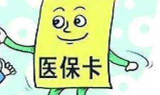 社保封存后异地就业医保如何处理（社保转移到异地后医保怎么使用）