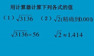 3136的算术平方根多少 3667的算术平方根是多少