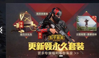 和平精英怎么免费领取奇异狩猎者 和平精英怎么免费获得奇异狩猎者