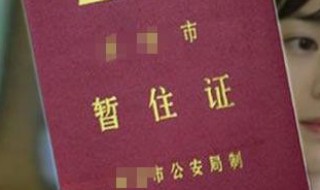 没居住证4s店包上牌吗 没居住证4s店包上牌吗多少钱