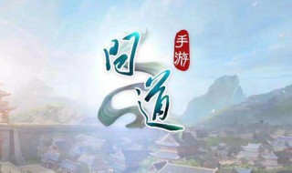 问道手游异族入侵最佳阵容攻略 问道手游异族入侵最佳阵容攻略图