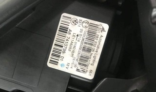 大灯的生产日期怎么看 大灯的生产日期怎么看方格子