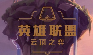 云顶之弈刷新概率（云顶之弈刷新概率图）