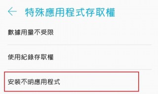 怎么修改安装未知应用权限（百度怎么修改安装未知应用权限）