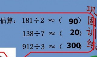 536除以6的估算（562除以4如何验算）