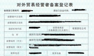 对外贸易经营者备案登记流程（对外贸易经营者备案登记流程表格）