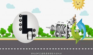 自动挡车档位说明 自动挡车档位说明A