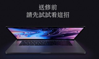 mac重置smcsmc是什么 macmini重置smc