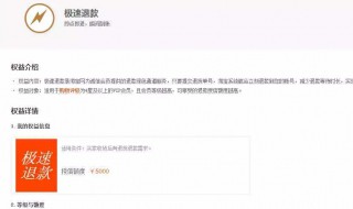 手机如何查看极速退款额度 手机如何查看极速退款额度是否到账