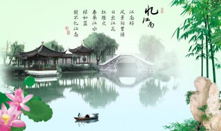 江南好风景旧曾谙的全诗（江南好风景旧曾谙的全诗书法）
