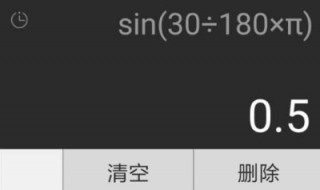 手机科学计算器怎么计算三角函数（手机计算器 三角函数）