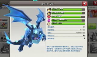 部落冲突克电龙的阵容（部落冲突雷电飞龙配兵）