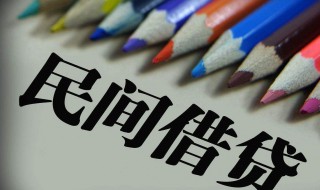 长期借贷采用什么利率 长期借贷采用什么利率模式