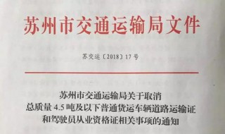 网上怎么换货运资格证 货运资格证到哪里换