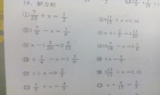 分数加减解方程怎么做（分数加减解方程怎么算）