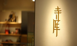 寺库是什么品牌 寺库是哪国的品牌