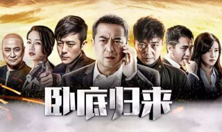 卧底归来秦越什么时候知道宝玉身份 卧底归来秦越知道宝玉身份吗