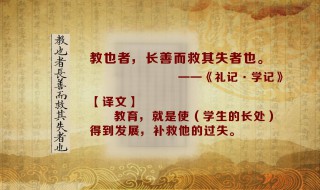 凡学之道严师为难赏析 凡学之道严师为难师严然后道尊