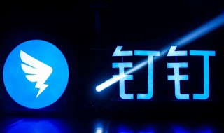 钉钉签到能不能更换位置 钉钉签到可以更改位置吗