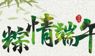 过端午节为什么要吃粽子赛龙舟（为什么要在端午节吃粽子赛龙舟）