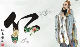 生活中如何做到仁（生活中如何做到仁义礼智信）