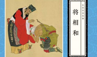 将相和这一课讲了什么故事（将相和这一课讲了什么故事二年级）