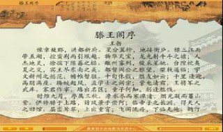 滕王阁序逐句讲解 滕王阁序句式整理