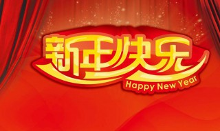 朋友圈新年祝福大全（朋友圈新年祝福语大全简短）