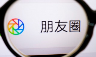 怎么关掉微信朋友圈（怎么关掉微信朋友圈里的广告）