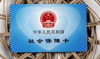 社保卡怎么激活银行卡（社保卡怎么激活银行卡功能）