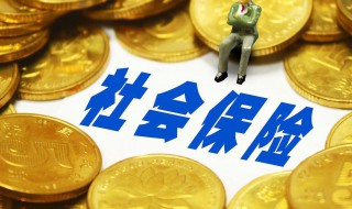 社保累计15年中间有断月怎么算 社保的连续缴纳15年中间断了怎么算