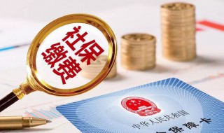 社保卡里面的钱怎么查 社保卡里面的钱怎么查消费明细