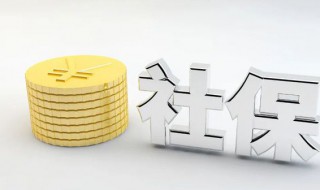 社保断交一个月怎么补 上海社保断交一个月怎么补