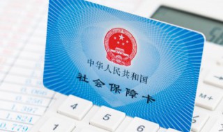 怎么办社保卡啊 有社保怎么办卡