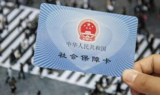 不交社保会怎么样 大学生不交社保会怎么样