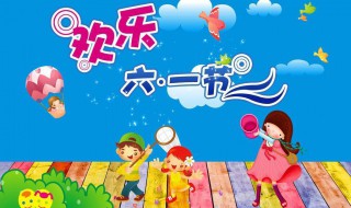 六一朋友圈怎么发（六一朋友圈怎么发说说）