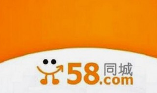 五八同城简历怎么删除 五八找工作同城为什么删除不了自己的简历