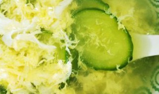 黄瓜鸡蛋汤怎么做（黄瓜鸡蛋汤怎么做好吃好喝）