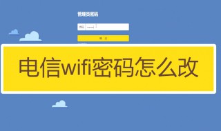 修改wifi密码步骤 tplink手机修改wifi密码步骤