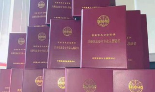 cisp证书的好处是什么 cisp证书考了有用吗