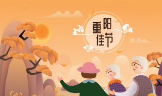 2021重阳节诗句 2021年重阳节活动美篇