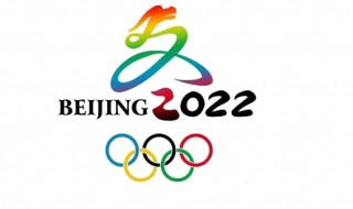 2022年北京冬奥会开幕时间 2022年北京冬奥会开幕时间闭幕时间