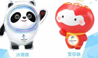 冬奥会吉祥物图案（冬奥会吉祥物图案自创）