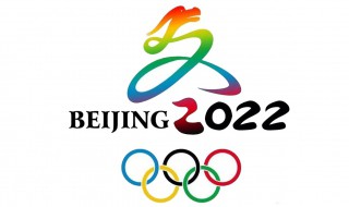 2022北京冬奥会时间安排（2022年北京冬奥会 时间）