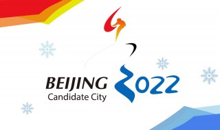 2022冬奥会核心精神（2022冬奥会核心精神思想汇报）