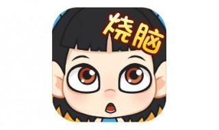 全民烧脑小游戏28关怎么过 全民烧脑28关怎么过关