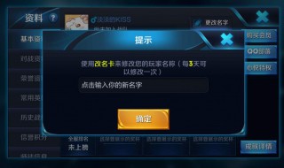 王者荣耀改名长度限制 王者荣耀改名字长度